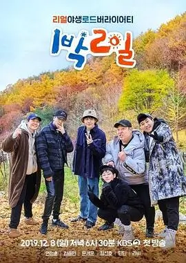 向往的生活 综艺 2025 湖南卫视